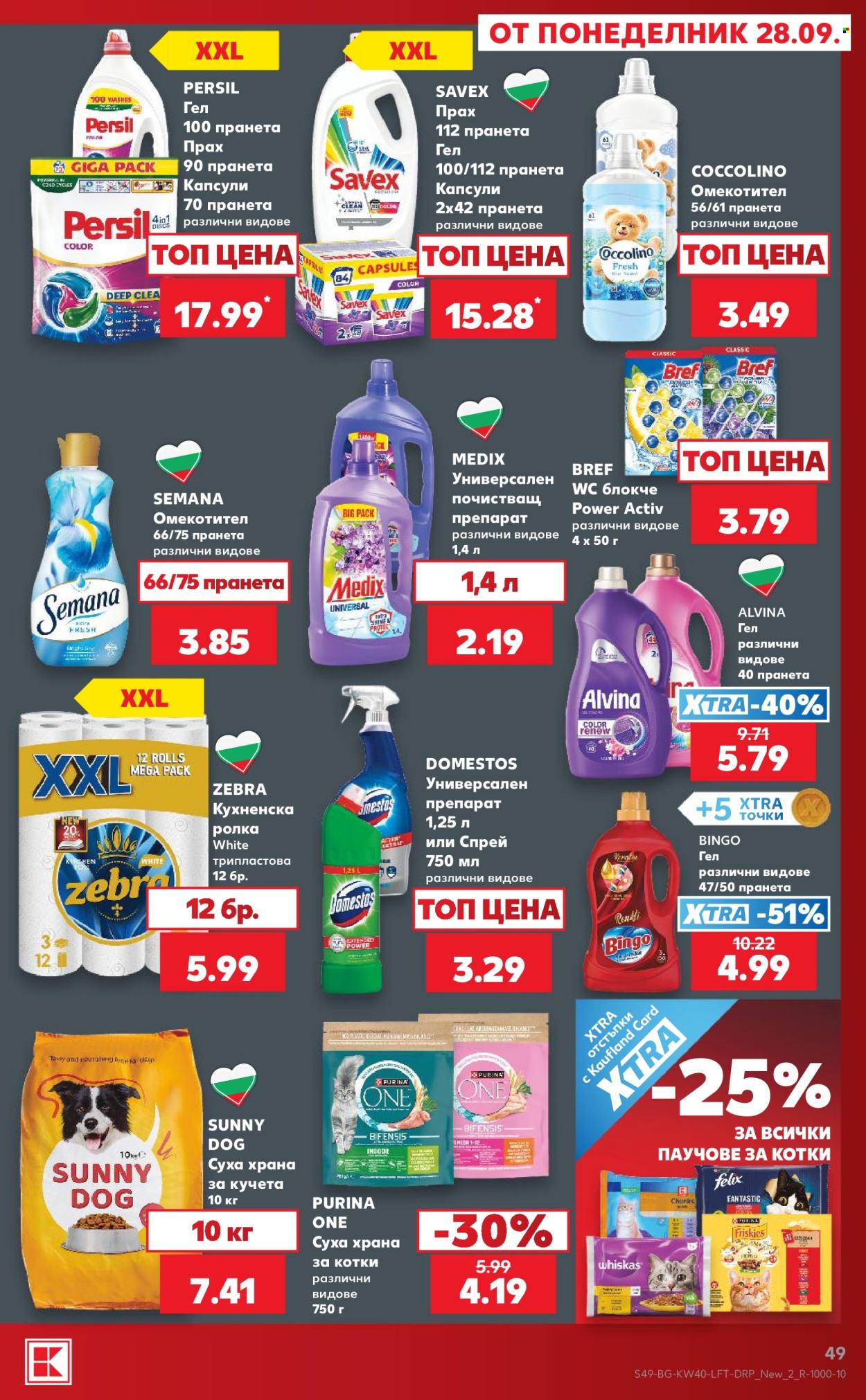 Брошура на Кауфланд - 28.09.2026 - 04.10.2026. Страница 49