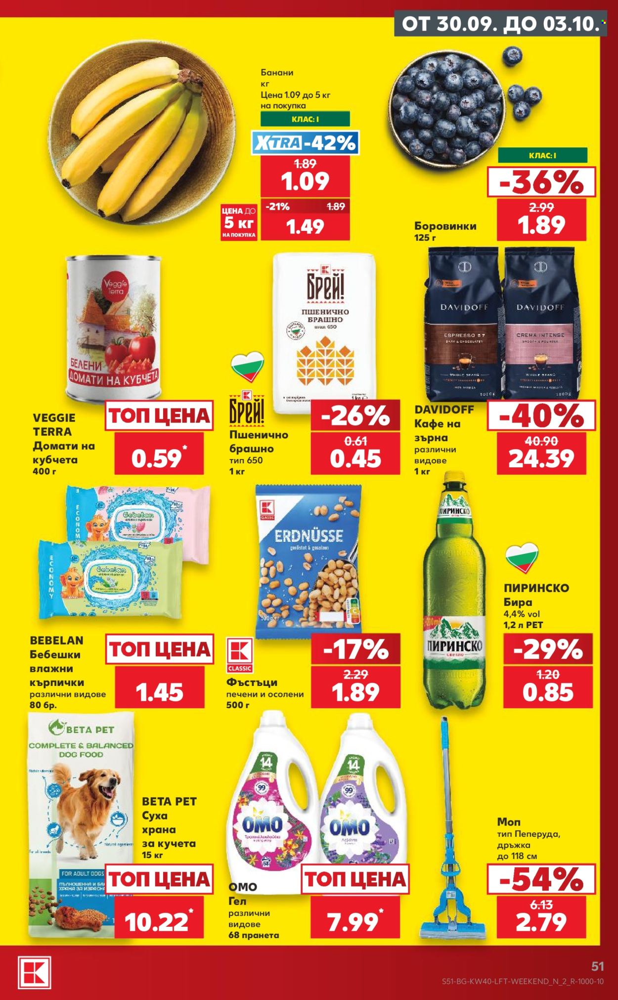 Брошура на Кауфланд - 28.09.2026 - 04.10.2026. Страница 51