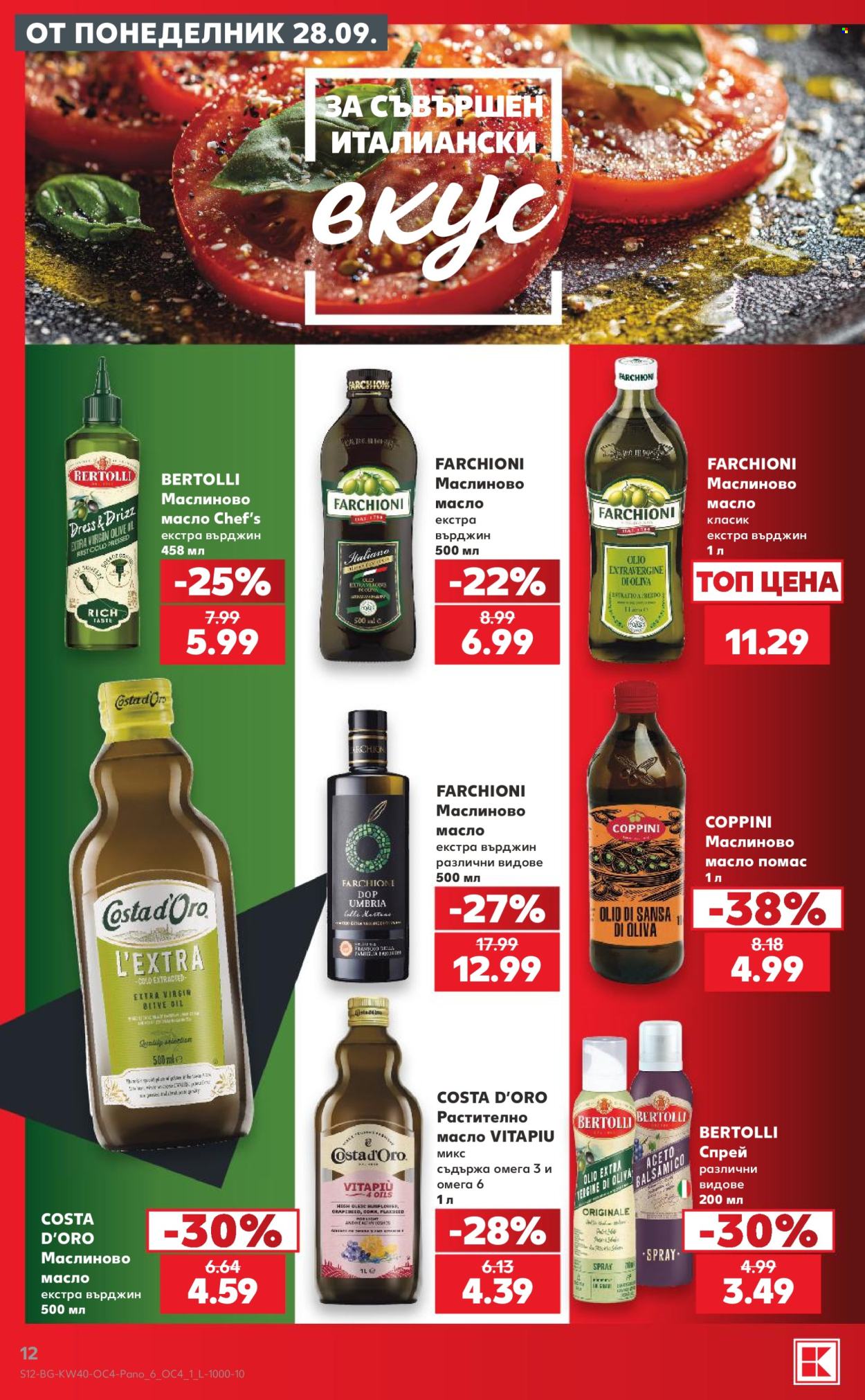 Брошура на Кауфланд - 28.09.2026 - 04.10.2026. Страница 12