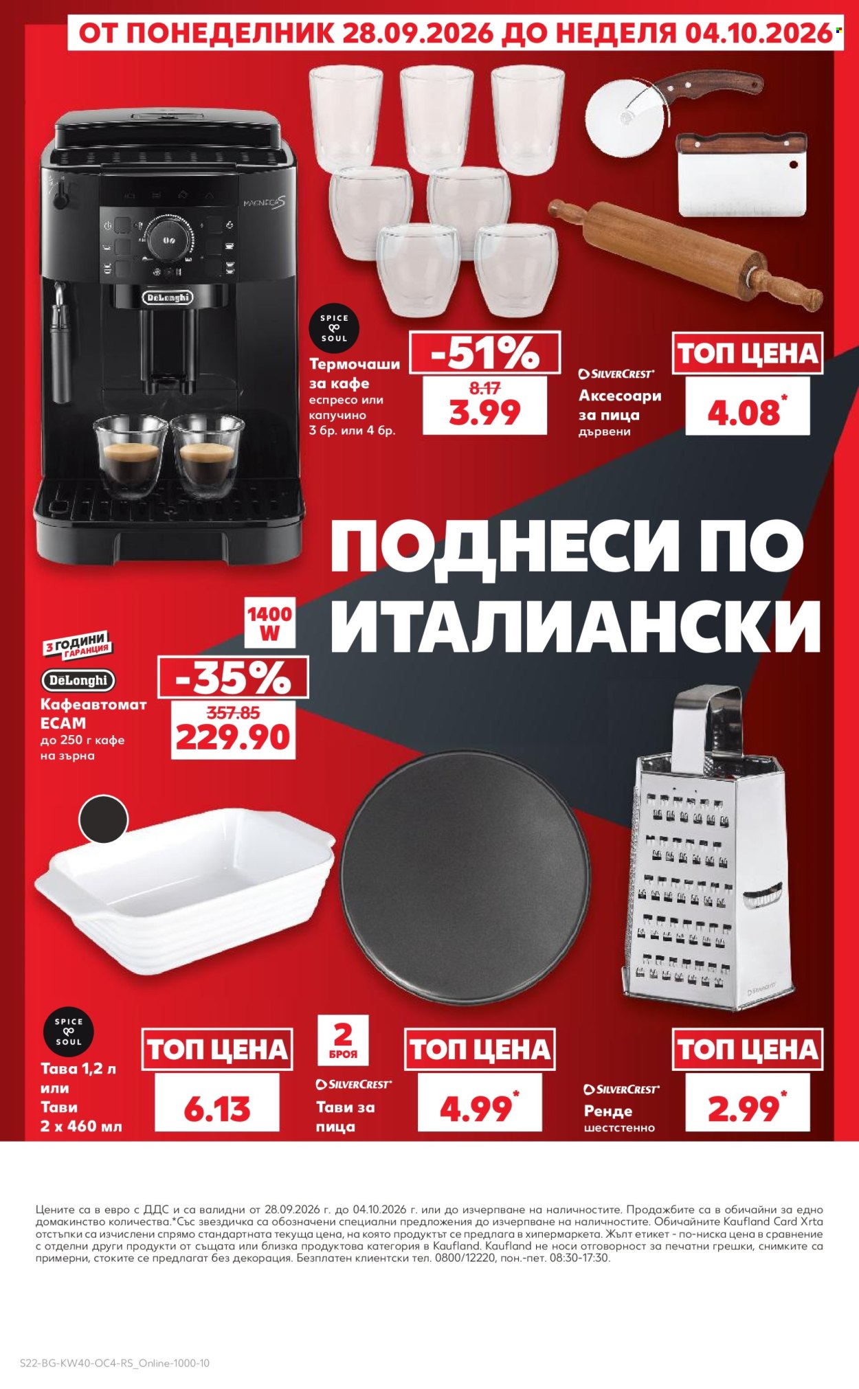 Брошура на Кауфланд - 28.09.2026 - 04.10.2026. Страница 22