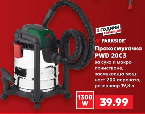 Прахосмукачка PWD 20C3