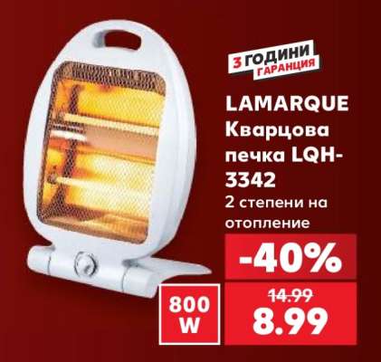 LAMARQUE Кварцова печка LQH-3342