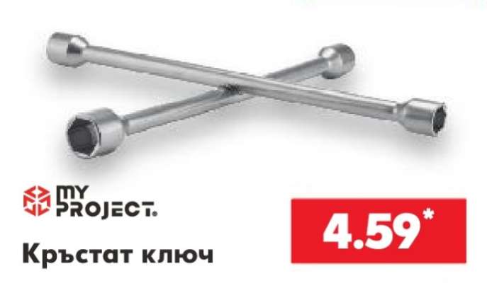 Кръстат ключ