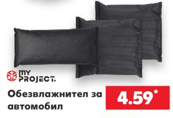 Обезвлажнител за автомобил