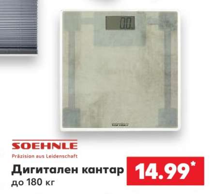 Дигитален кантар