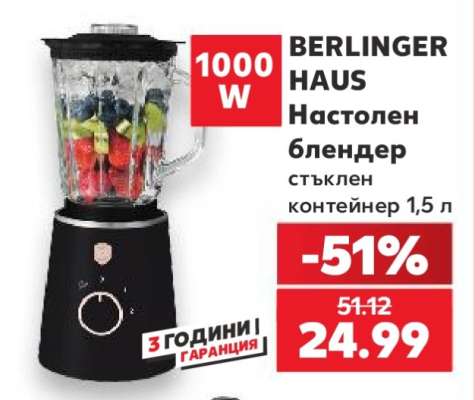 BERLINGER HAUS Настолен блендер