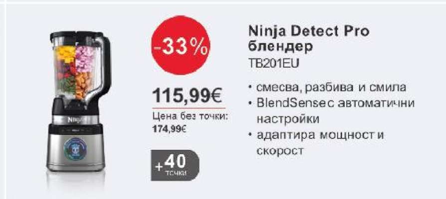 Ninja Detect Pro блендер