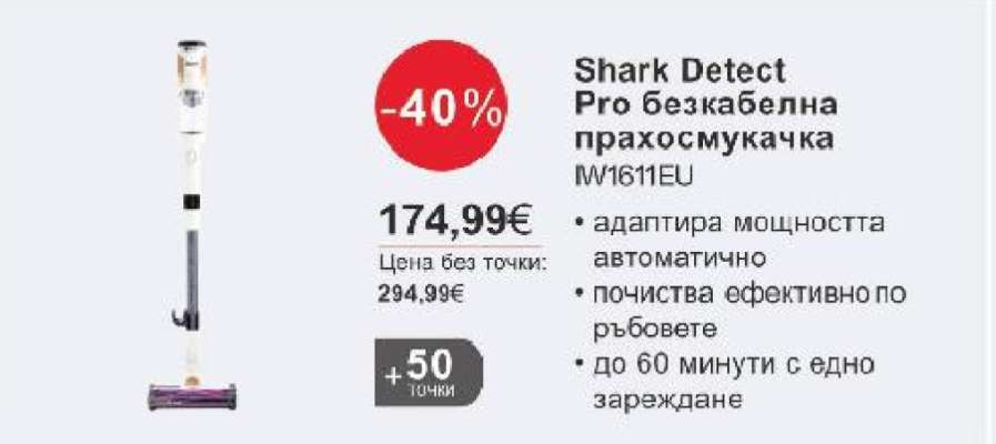 Shark Detect Pro безкабелна прахосмукачка
