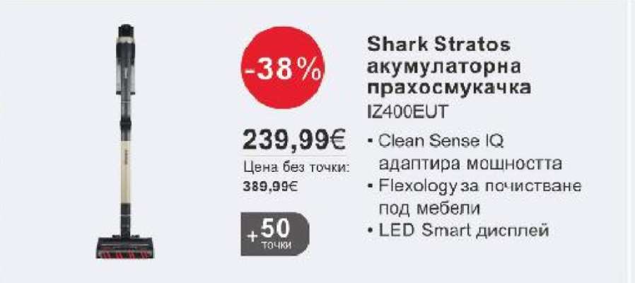 Shark Stratos акумулаторна прахосмукачка