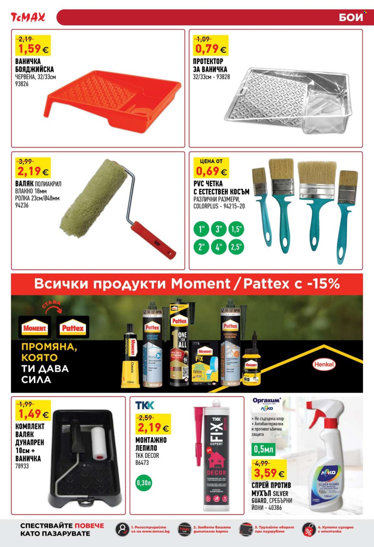 Брошура на Темакс - 25.09.2026 - 15.10.2026. Страница 17