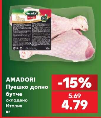 AMADORI Пуешко долно бутче