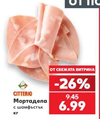 Мортадела
