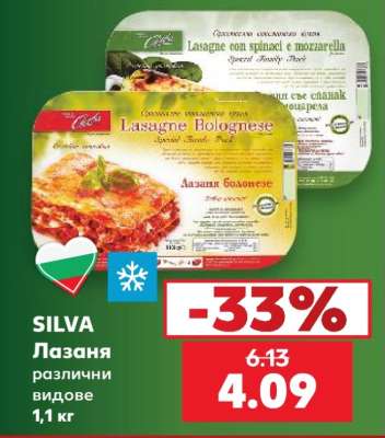 СИЛВА Лазаня