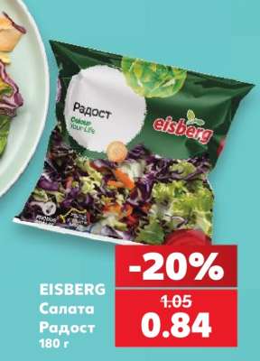 EISBERG