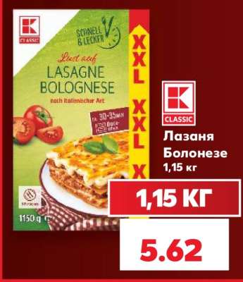 Лазаня Болонезе