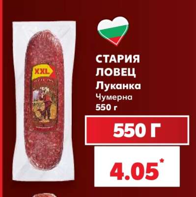 СТАРИЯ ЛОВЕЦ