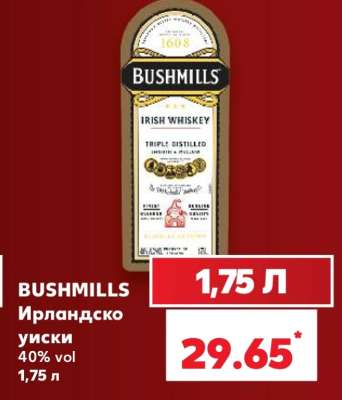 Bushmills Ирландско уиски