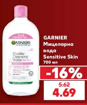 GARNIER Мицеларна вода Sensitive Skin