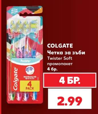 COLGATE Четка за зъби