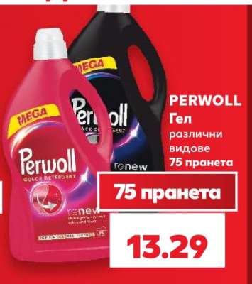 Perwoll