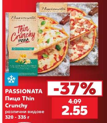 PASSIONATA Пица Thin Crunchy
