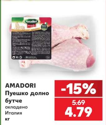 AMADORI Пуешко долно бутче