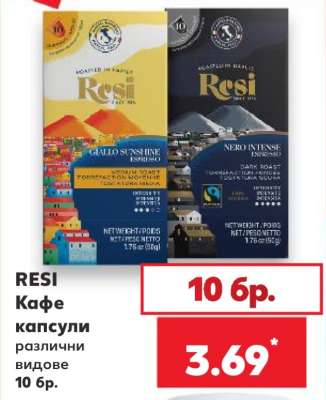 RESI Кафе капсули