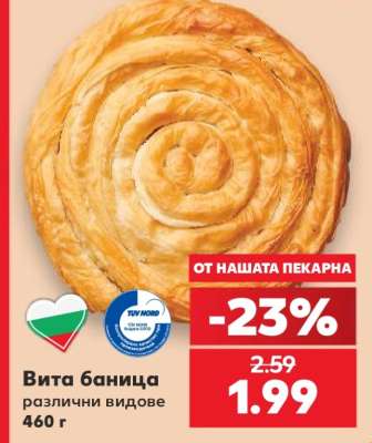 Вита баница