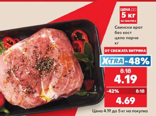 Свински врат без кост цяло парче кг