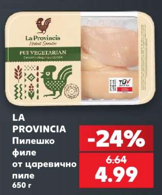 LA PROVINCIA Пилешко филе от царевично пиле