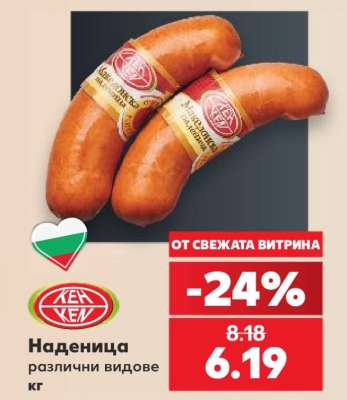 Наденица
