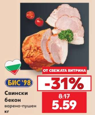 Свински бекон