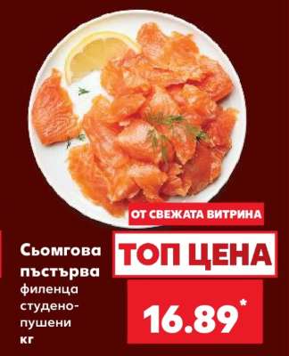 Сьомгова пъстърва