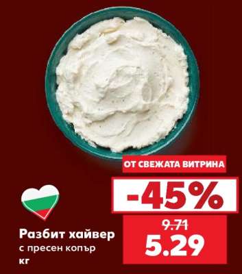 Разбит хайвер
