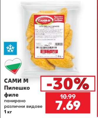 САМИ М Пилешко филе