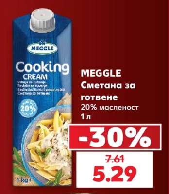 MEGGLE Сметана за готвене