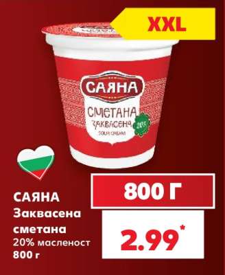 САЯНА Заквасена сметана
