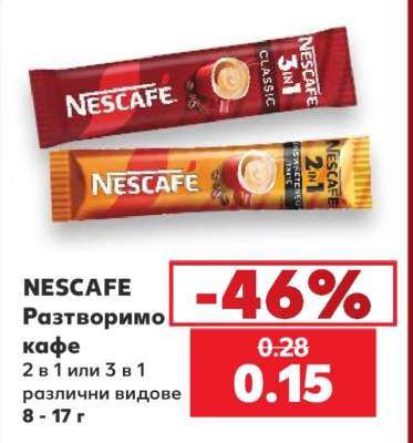 NESCAFE Разтворимо кафе