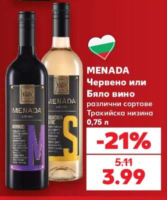 MENADA Червено или Бяло вино