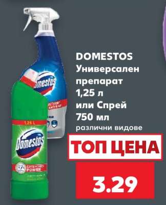 DOMESTOS