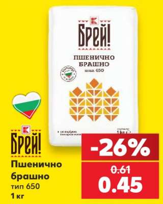 Пшенично брашно