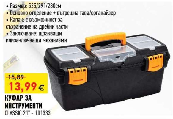 Куфар за инструменти