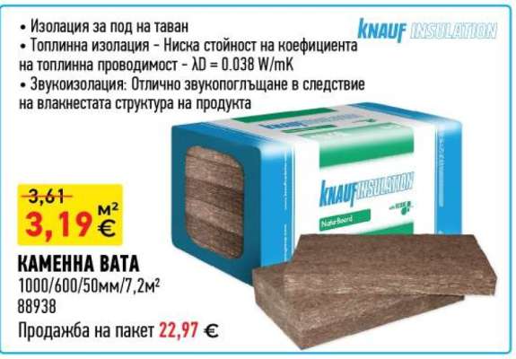 КАМЕННА ВАТА