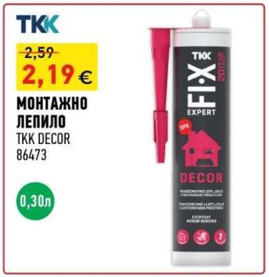 МОНТАЖНО ЛЕПИЛО