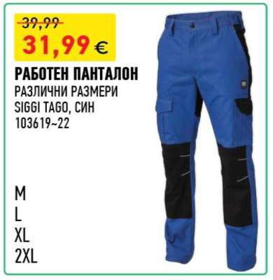 Работен панталон