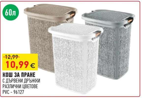 Кош за пране