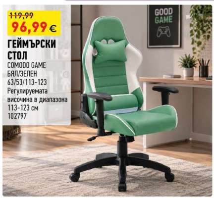 ГЕЙМЪРСКИ СТОЛ