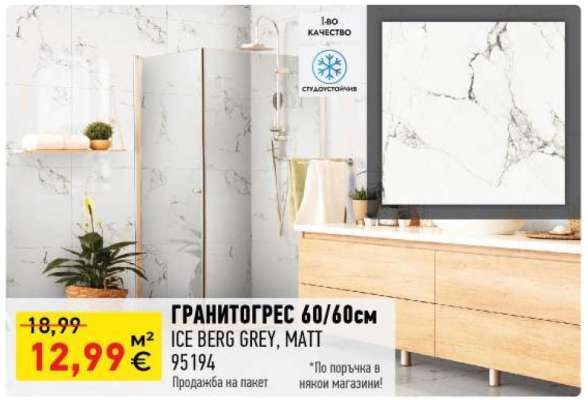 ГРАНИТОГРЕС 60/60см