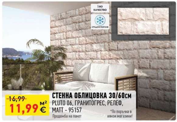 СТЕННА ОБЛИЦОВКА 30/60см