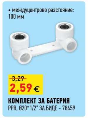 КОМПЛЕКТ ЗА БАТЕРИЯ